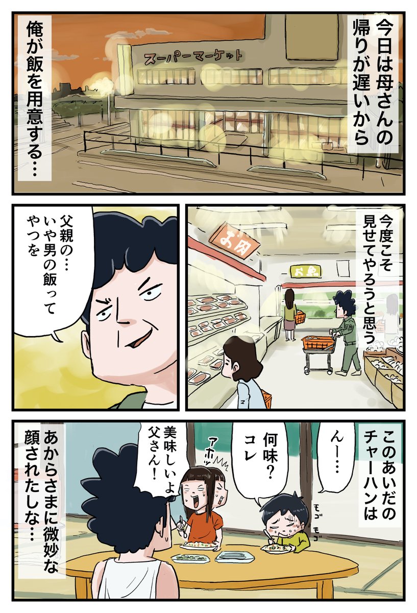 しなのんちのいくる
【第5話】父さんが焼いたお肉
お母さんがの帰りが遅い日はお父さんが張り切ってご飯を作ってくれるのだが… 