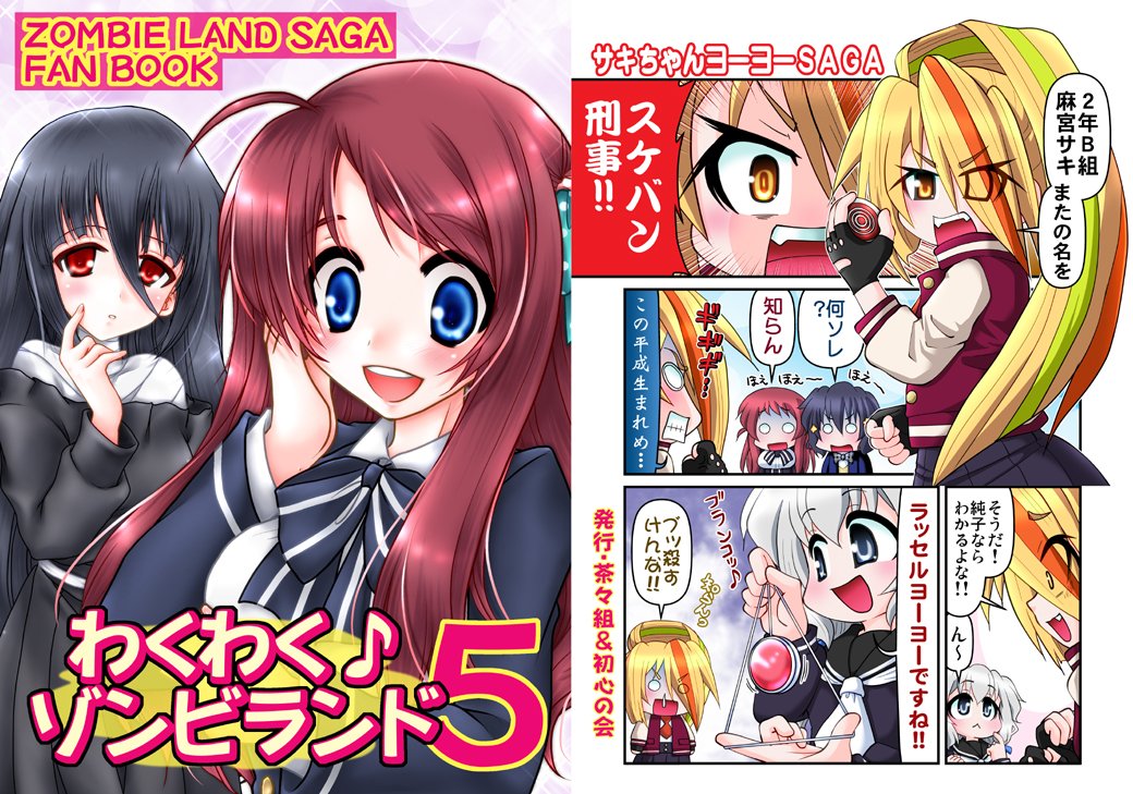 【拡散歓迎】C99 新刊情報③です。
コミケ新刊(前回のコミケ以降に出したもの)、
ゾンサガ本3冊+艦これ本1冊です。(続く) 
#ゾンビランドサガ #ゾンビランドサガリベンジ  
#艦これ #C99 
