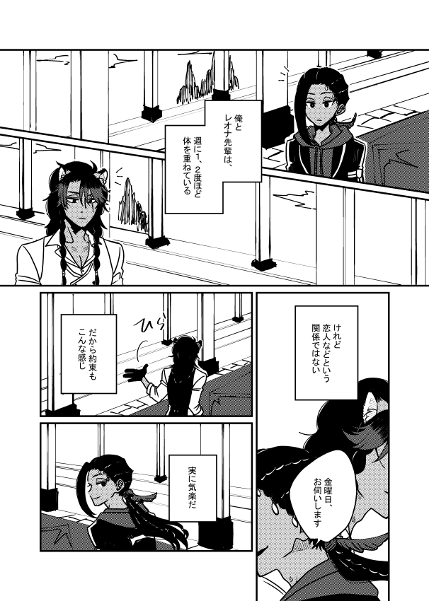 【サンプルその2】レオジャミwebオンリーで出す本のサンプル続き。 