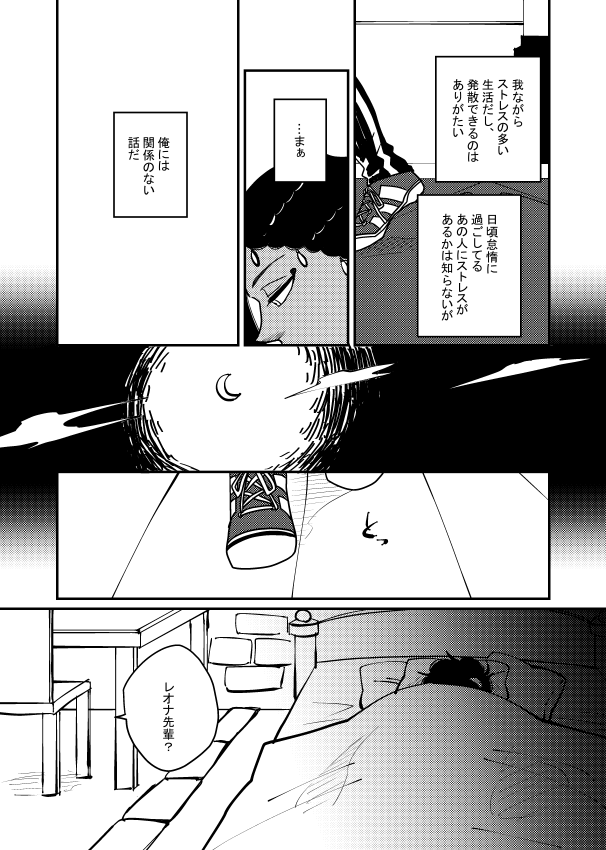 【サンプルその2】レオジャミwebオンリーで出す本のサンプル続き。 