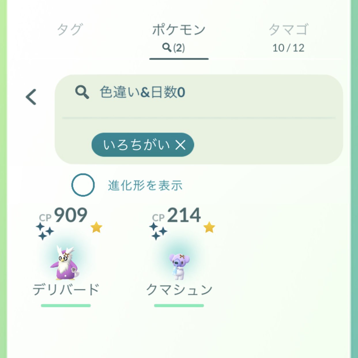 W ポケモンgo デリバード クマシュン お久しぶり Delibird Delibirdshiny Shinydelibird 色違いポケモン 色違いデリバード デリバード色違い ポケモン ポケモンgo ポケットモンスター Pokemon Pokemongo T Co