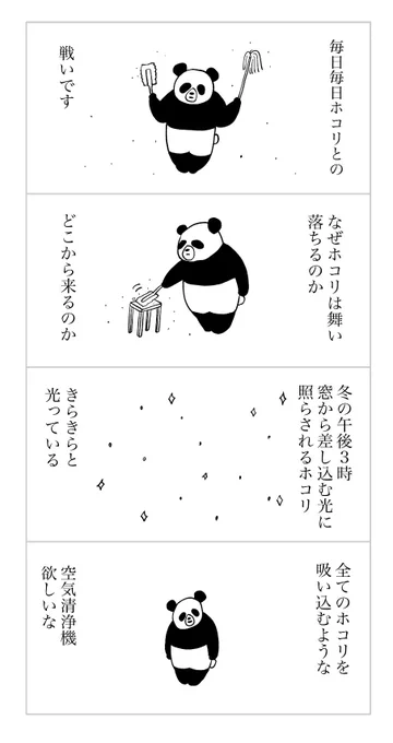 これは私が家事していると脳内に出てくるパンダです 