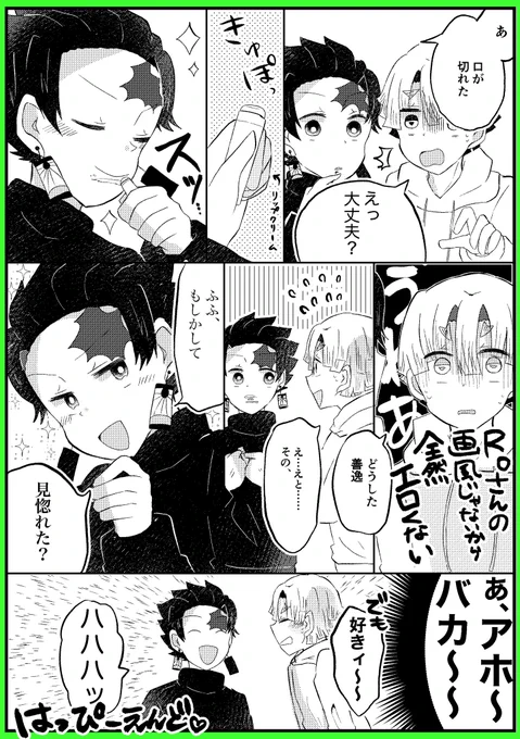 【善炭漫画】相互であるRoさん( )とネーム交換をさせていただきました〜!!ネームではあんなに見目麗しいお話だったのにどうして……ろさんとろさんファンの皆様すみませんでもめちゃくちゃ楽しかったですありがとうございました…!!!2枚目がろさんの素敵なネームです#善炭 