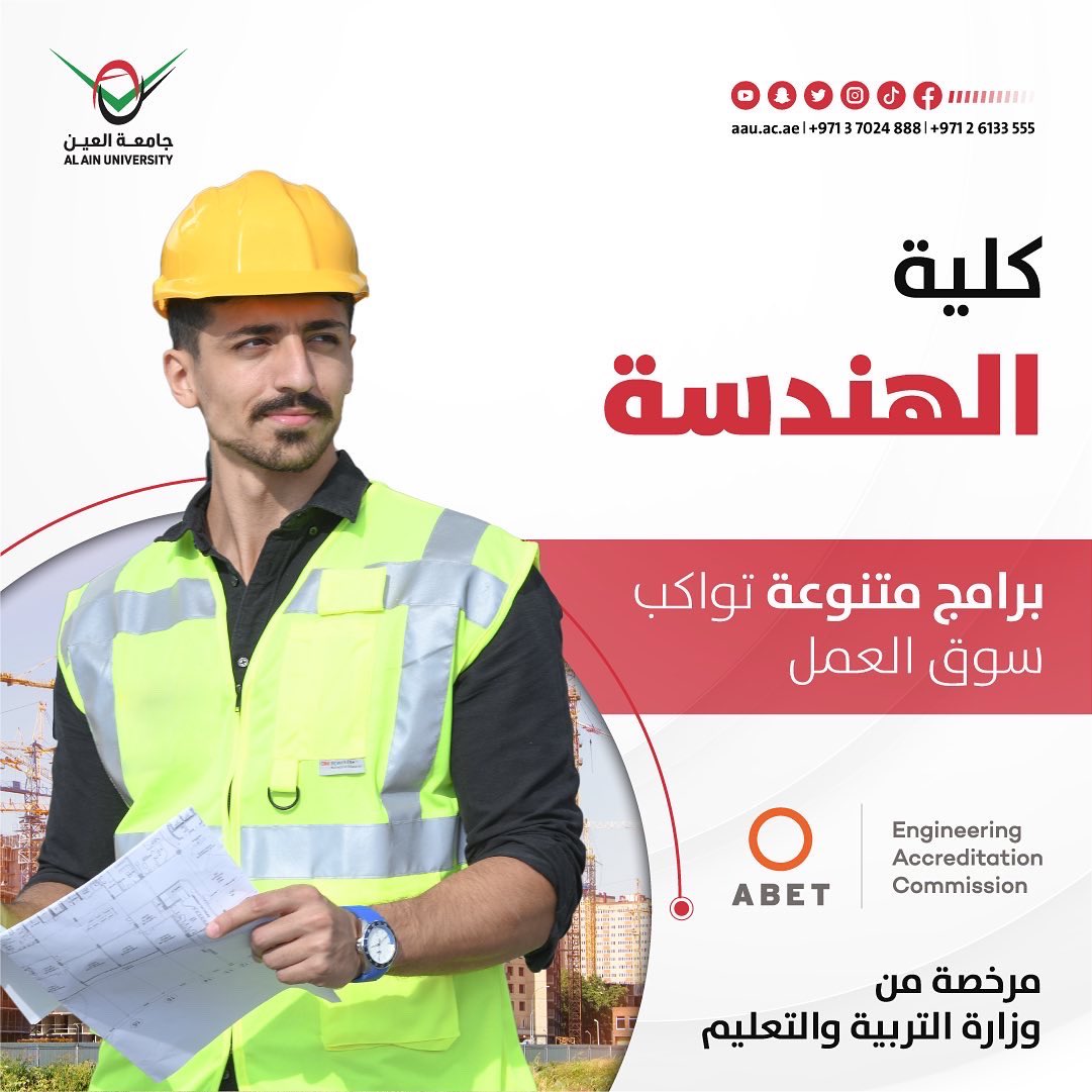 AAU_UAE's tweet image. ابدأ خطوتك الأولى نحو المستقبل، اختر ما يناسبك من برامج كلية الهندسة المطروحة في درجة البكالوريوس وبادر بالتقديم للفصل الثاني 2021-2022 عبر الرابط 

 aau.ac.ae/ar/online-admi…

#جامعة_العين #كلية_الهندسة