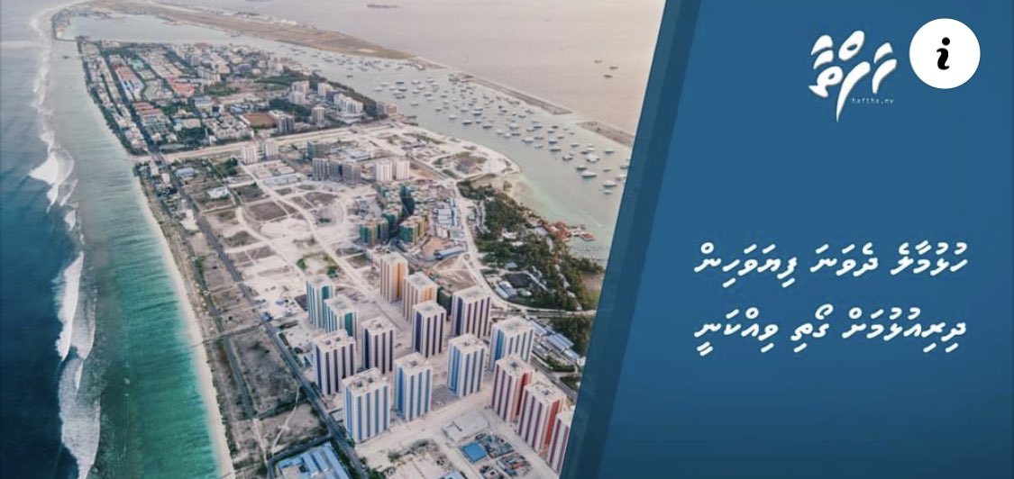 ShunanaMariyam's tweet photo. The headlines should be “hulhumale 2 vana fiyavehin musandhin dhirulhumah goathi dhukuranee” https://t.co/Cqlsfky6JY