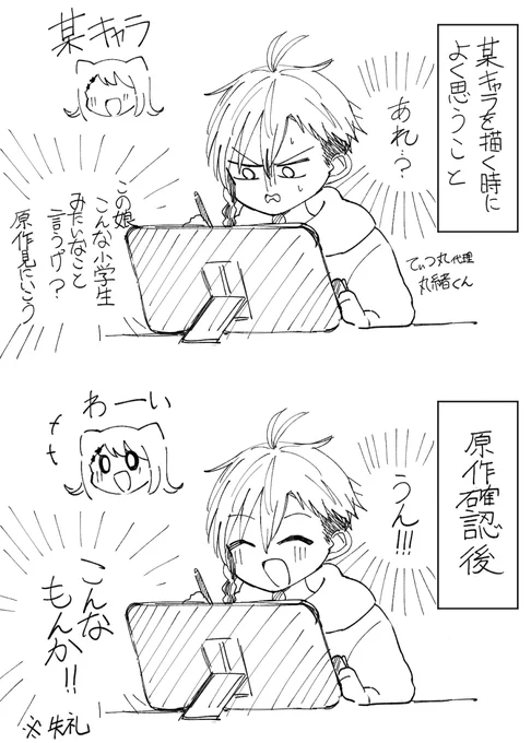 推しCP漫画描くときにいつも起こってること 