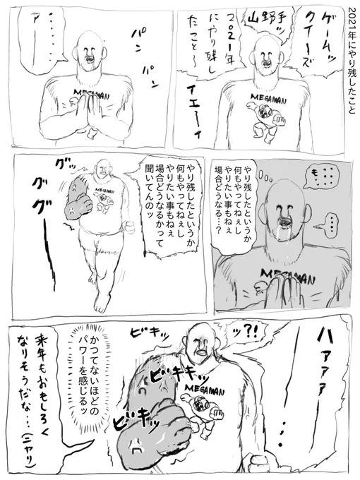 2021年にやり残したこと 