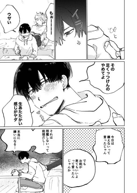幼馴染に反撃
#創作BL 