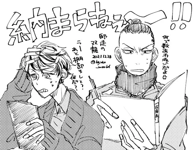 仕事納めれてない🐉🐉 
