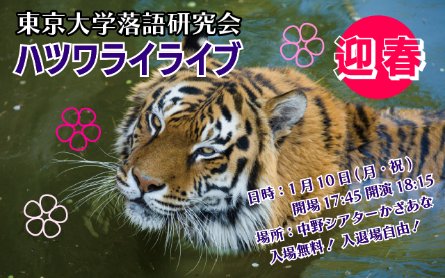東京大学落語研究会 Todaiochiken Twitter