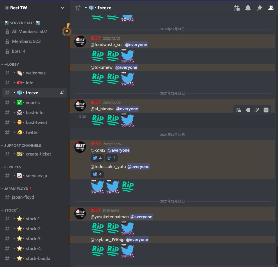 犯罪者のDiscordサーバ