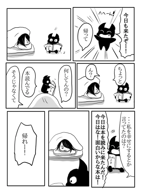漫画『死にたい私と変な悪魔』4 