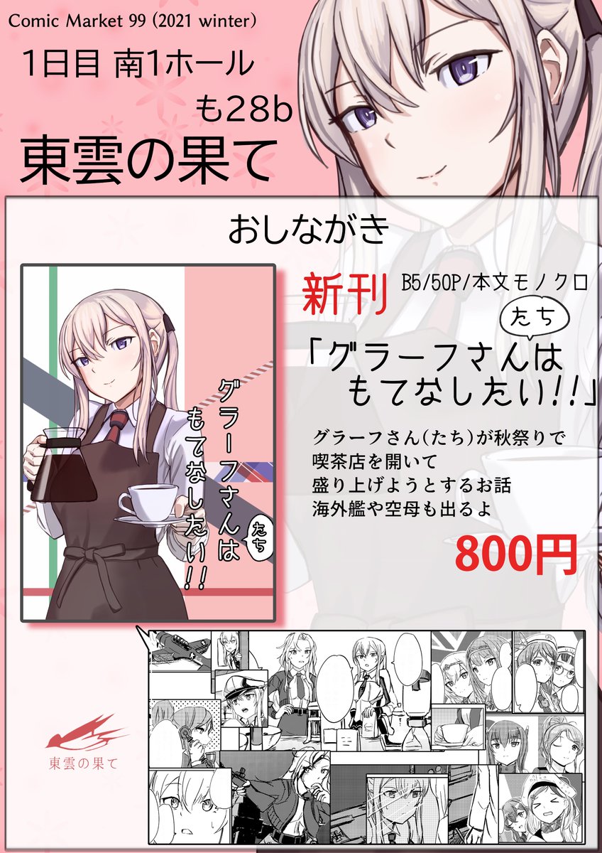 冬コミのおしながきです!
30日(1日目)に南も28bにてお待ちしております!
東雲の果て https://t.co/hFSxJx8Nbl #C99WebCatalog 