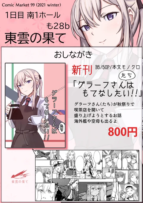 冬コミのおしながきです!
30日(1日目)に南も28bにてお待ちしております!
東雲の果て https://t.co/hFSxJx8Nbl #C99WebCatalog 