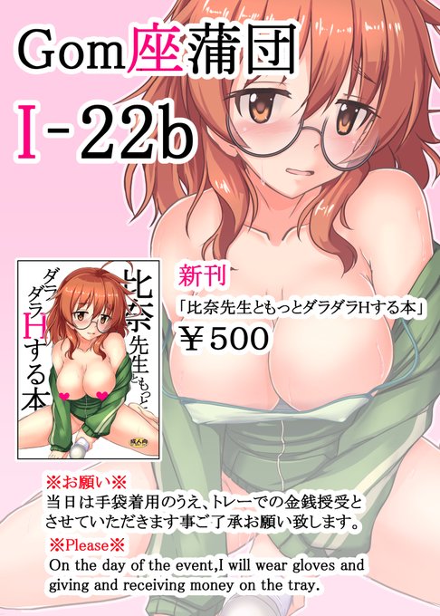 当日お品書きと目印ポスターです。
新刊の他他ジャンル既刊も少部数あるかも。
そして最大の失敗を・・・
ポスターは「有言実行」って書いてありますが
当日は「Gom座蒲団」ですっ!

久々の修羅場ノリで間違っちまったいぃい(泣)

後お願いの英語グーグル翻訳でそれっぽく書いたけど
合ってるかな 