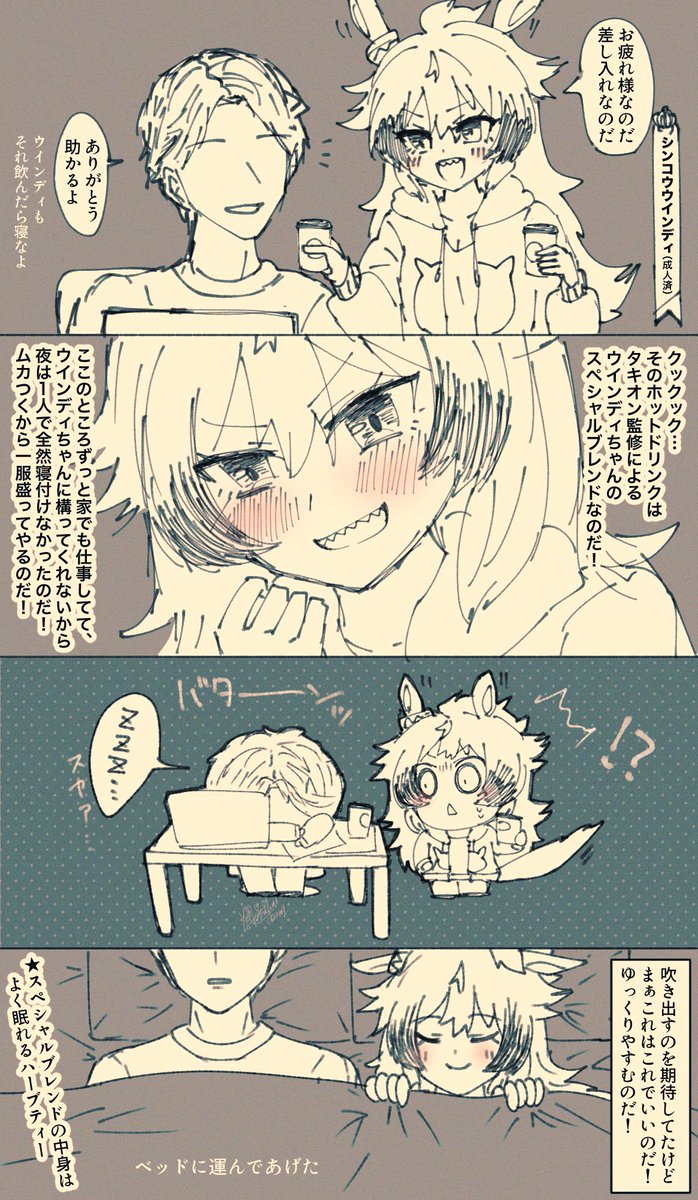 【今日のトレウイン1 】
家でも働き詰めはよくないのだ!
(トレーナー×シンコウウインディ)
(トレウマ/トレーナー♂×ウマ娘)
(卒業後/大人化)着てるのは部屋着。