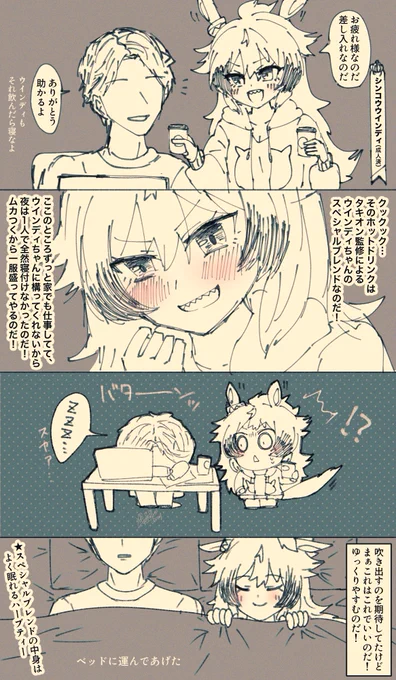 【今日のトレウイン1 】 
家でも働き詰めはよくないのだ!

(トレーナー×シンコウウインディ)
(トレウマ/トレーナー♂×ウマ娘)
(卒業後/大人化)着てるのは部屋着。 
