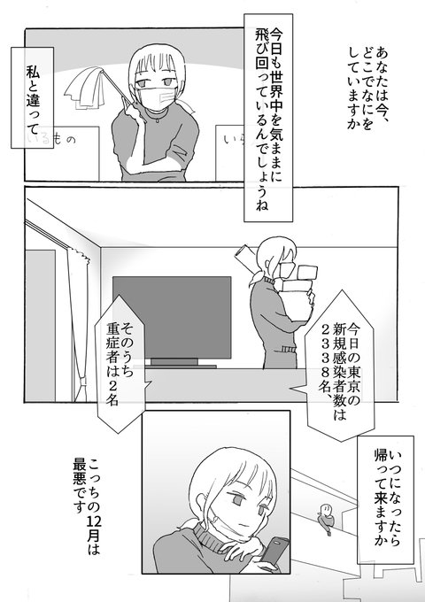 「いつになったら帰ってくるの」(1/2)
#創作百合 
#12月27日
#いつになったらの日 