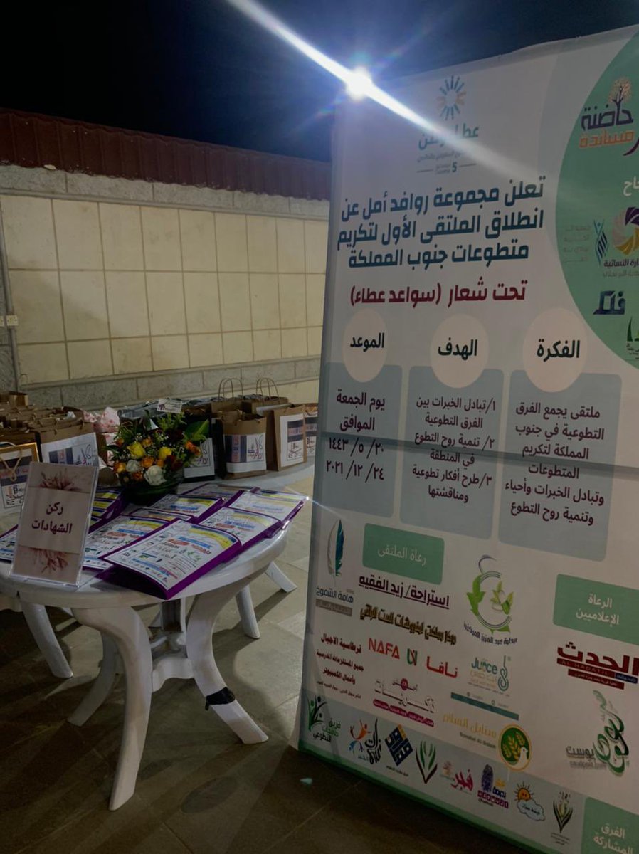 tamehat38's tweet photo. ليلة أنس برفقة @rwafdamal فريق روافد بارك الله في عطائهم وهمتهم ♥️💐 https://t.co/3K5fNhJnlN