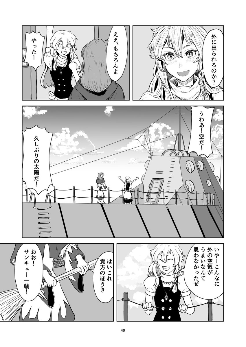 【C99新刊サンプル】ふしぎの海のマリサ(12/13) 