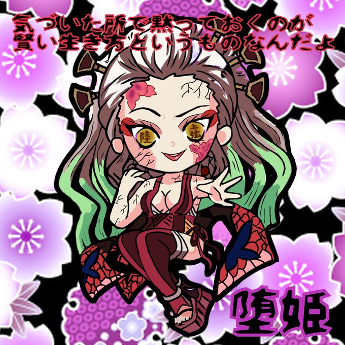 みゆもん　イラストさんがTwitterに投稿した堕姫(鬼滅の刃)のイラスト。