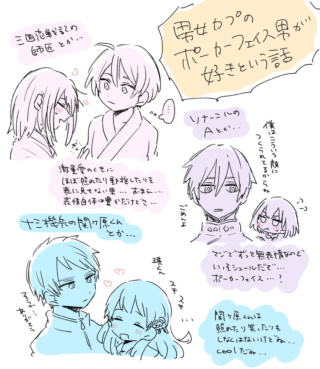 恋愛的な感情を顔に出さない男たちが好き 