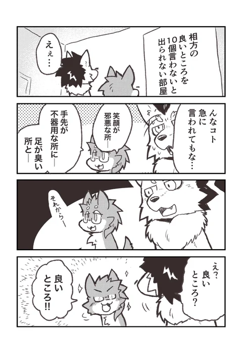 変な部屋に閉じ込められた肉食狼と草食狼 