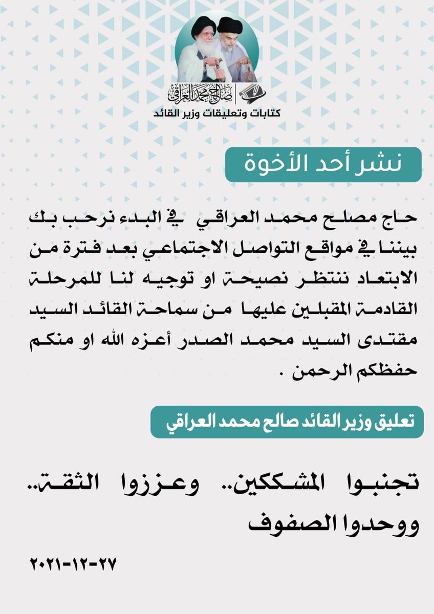نشر ||
وزير القائد // صالح محمد العراقي