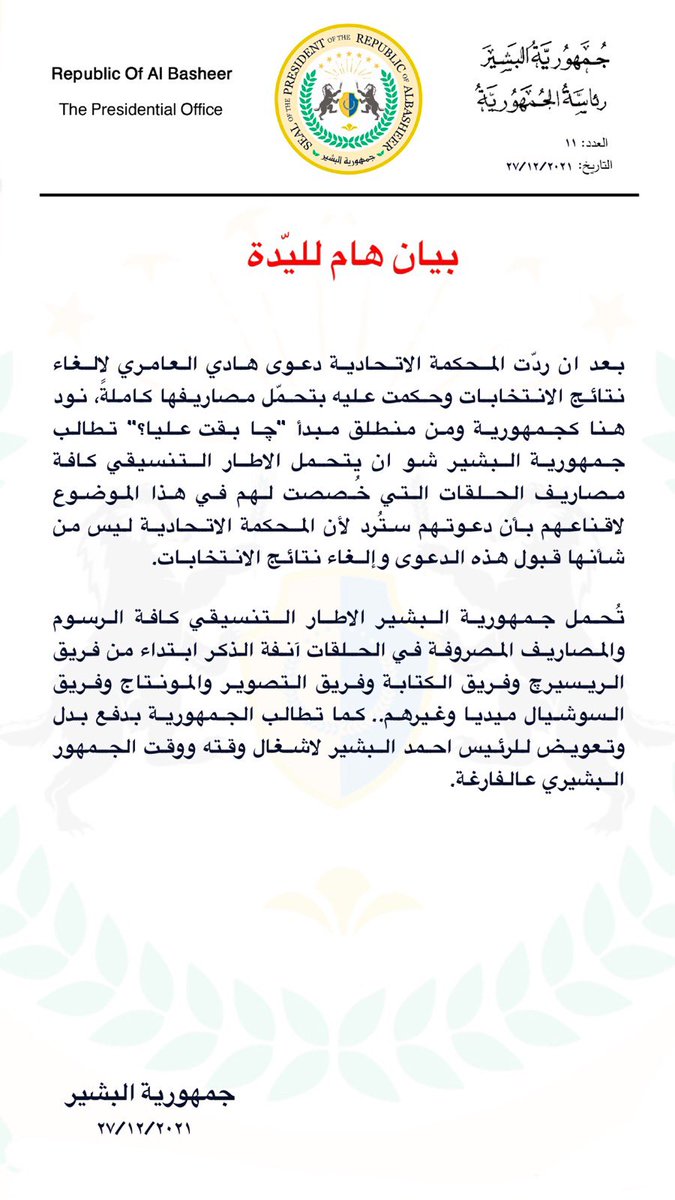 جمهورية البشير tweet media