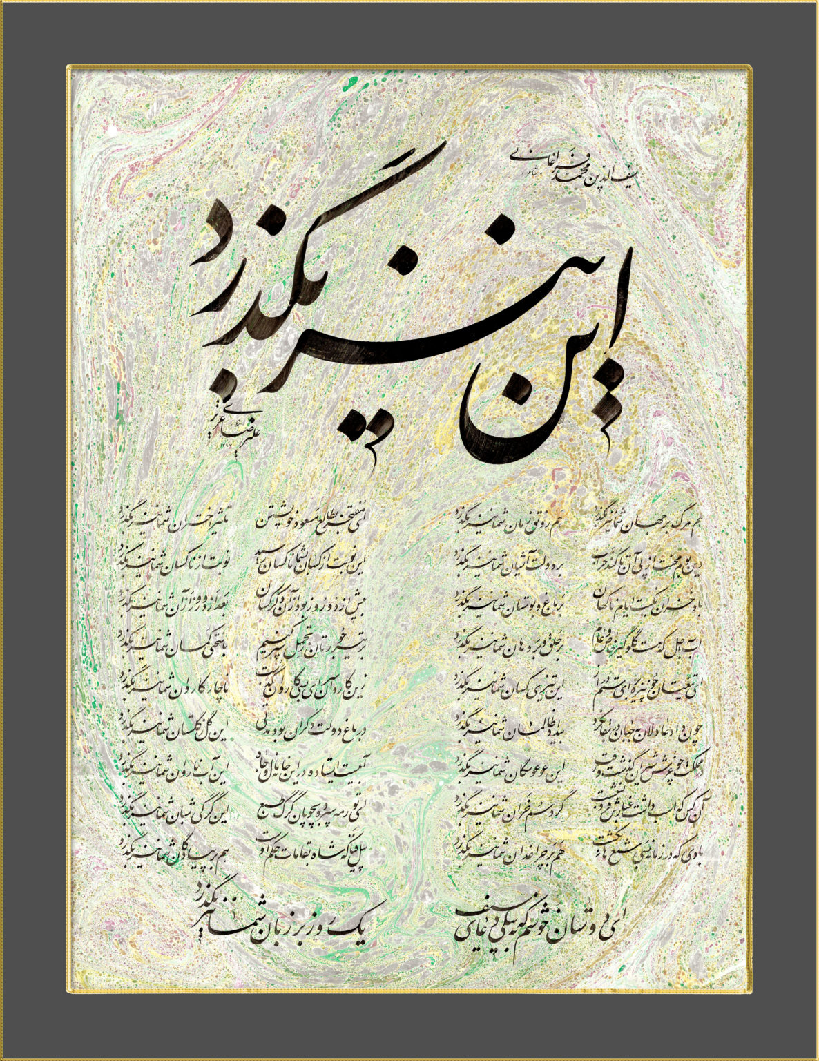 Saeed Shariati on X: این نیز بگذرد... هم مرگ برجهان شما نیز بگذرد هم رونق  زمان شما نیز بگذرد... درمملکت چو غرش شیران گذشت و رفت این عوعو سگان شما نیز  بگذرد...