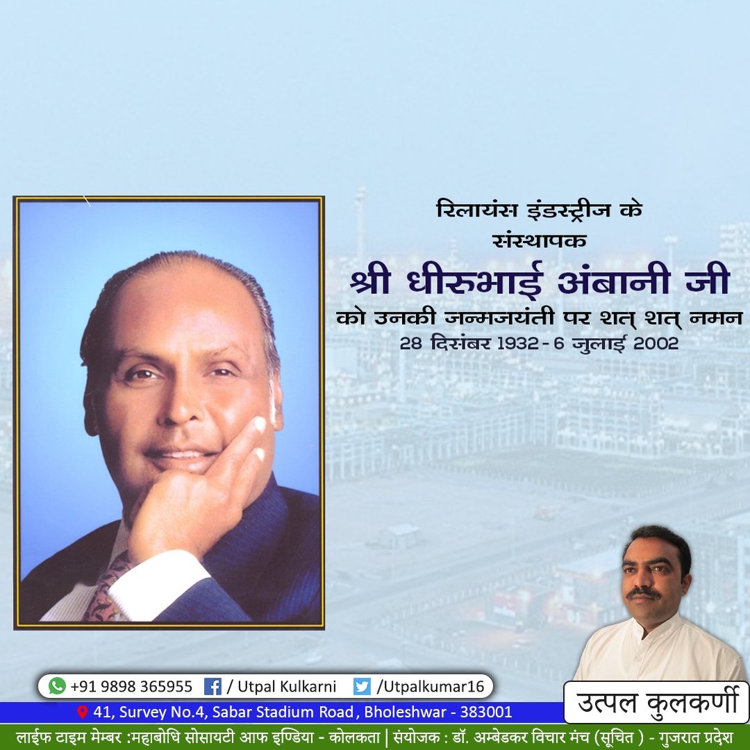 Happy Birthday to Late Dhirubhai Ambani ji  