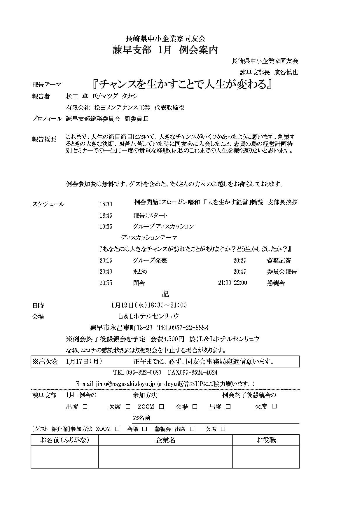 تويتر 長崎県中小企業家同友会 على تويتر 1 19 諫早市支部例会 有 松田メンテナンス工業 松田 卓会員の報告です チャンスを生かすことで人生が交わす をテーマに創業時の決断 同友会との出会い 志賀島の経営計画特別セミナーでの貴重な経験などお話し