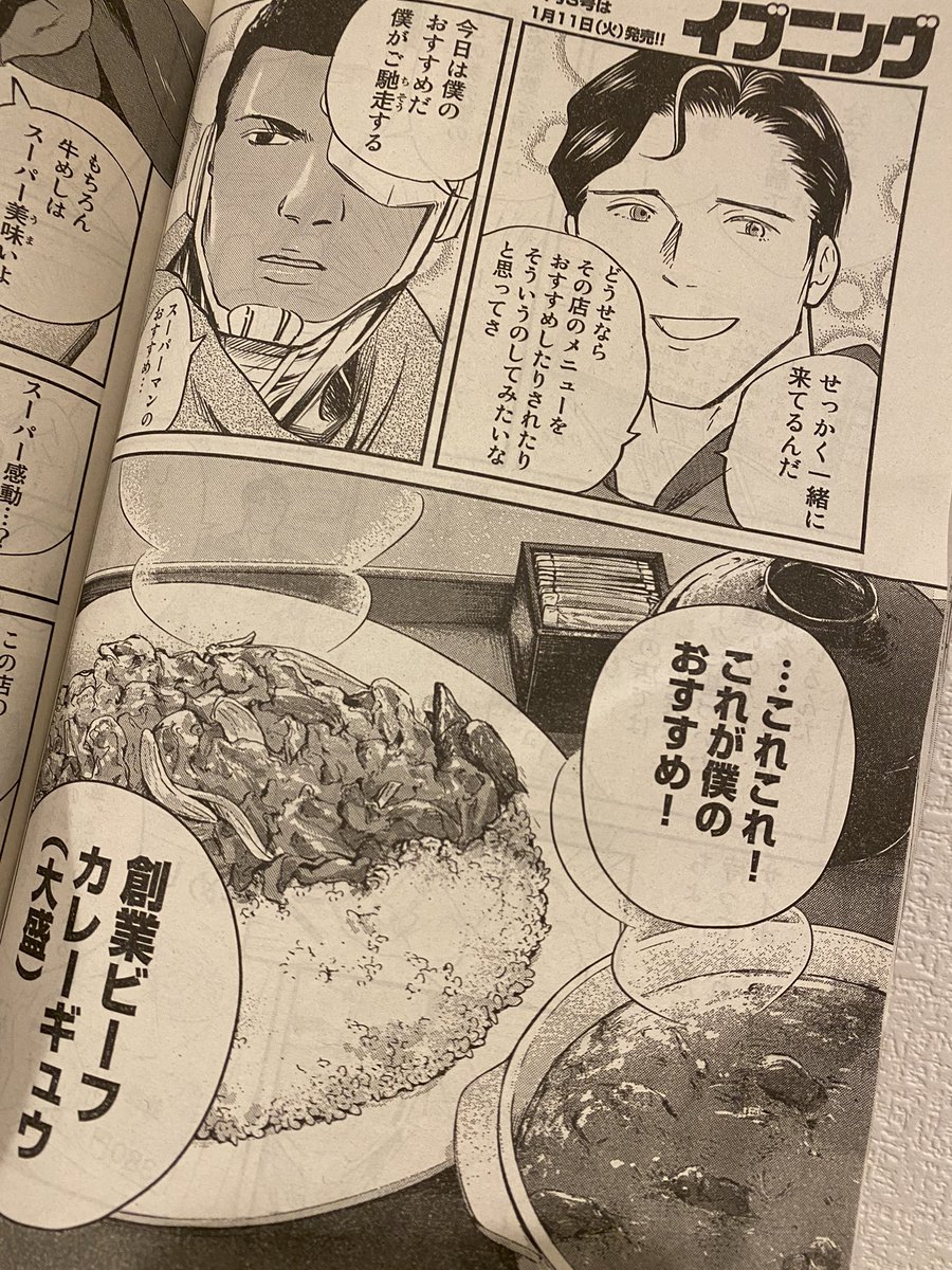 『SUPERMAN vs飯 スーパーマンのひとり飯』今週はジャスティスリーグのMr.無口ことサイボーグと松屋的なお店でカレギュウを食べます。スーパー美味しそう〜!#SUPERMANvs飯 #イブニング 