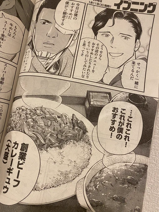 『SUPERMAN vs飯 スーパーマンのひとり飯』今週はジャスティスリーグのMr.無口ことサイボーグと松屋的なお店でカレギュウを食べます。スーパー美味しそう〜!#SUPERMANvs飯 #イブニング 