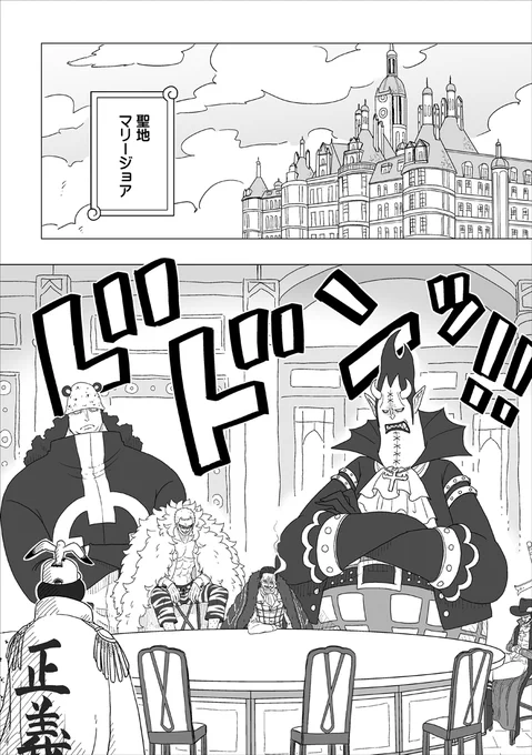 七武海が会議する話① 