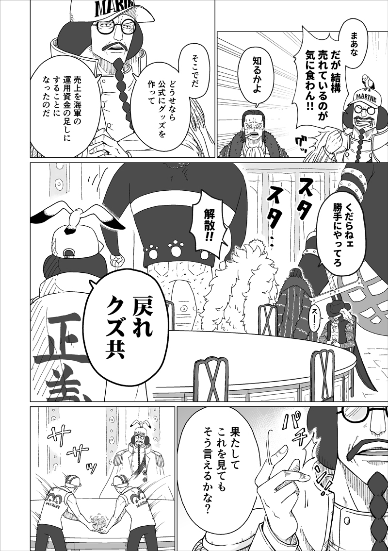 魚類 Rt Can 400 七武海が会議する話 続きは出来次第ここに追加していきます 亀更新 T Co 0eduwic9qx Twitter