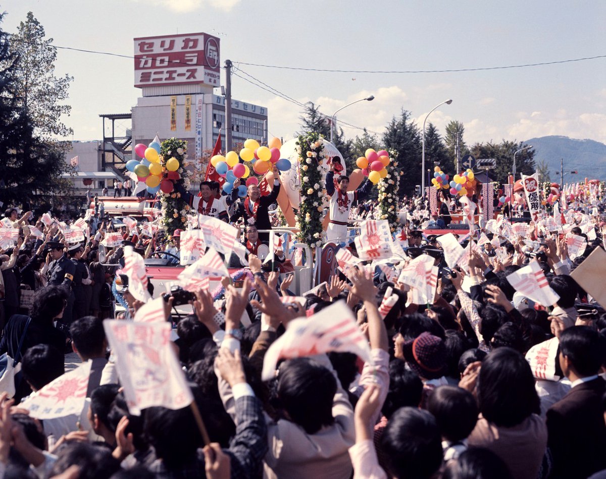 広島ノスタルジア ④広島東洋カープ初優勝記念パレード】⏪1975年(S50