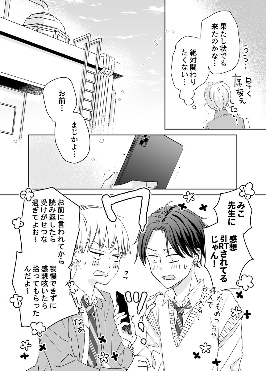 以前描いた妄想ラクガキの二人の続き?漫画描きました。 