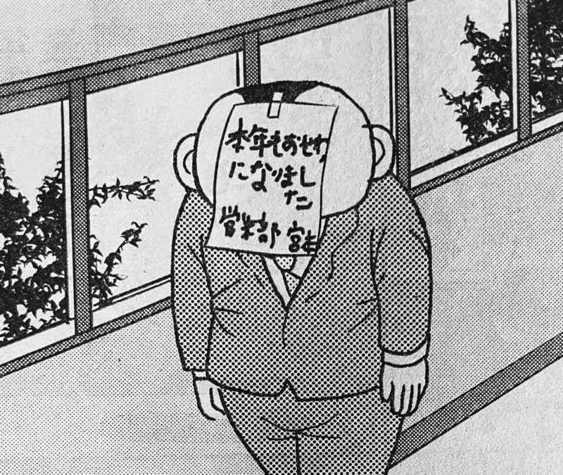 ヤンチャン連載「明日クビになりそう」年内最後の号です。今年も無事クビにならず。一年間ありがとうございました。 