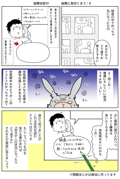 #自閉日記 19
「この状況であなたは何と言う?」という問いで色んな場面が描いてある検査だったんですが、どれも理不尽に感じる場面でした…
変にいい子ぶった回答すると正しい自分の検査結果が出ないので、もしこの検査を受ける事があったら素直に書こう!
#アスの毎日絵日記 #コルクラボマンガ専科 