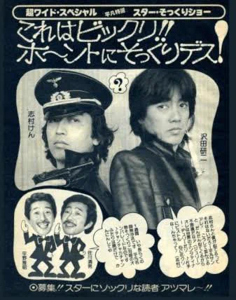 山田裕貴の志村けん役が再現度高いと高評価なのは、彼の演技力が高いのはもちろんなんだけど、若き日の志村けんは沢田研二に似てると雑誌が騒ぐくらいハンサムなコメディアンだったんだよね。そういう意味でもこのキャスティングは慧眼だったんだなと思う

 #志村けんとドリフの大爆笑物語 