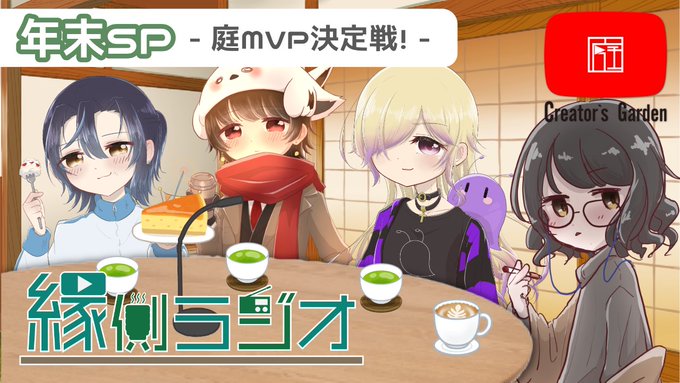 縁側のtwitterイラスト検索結果