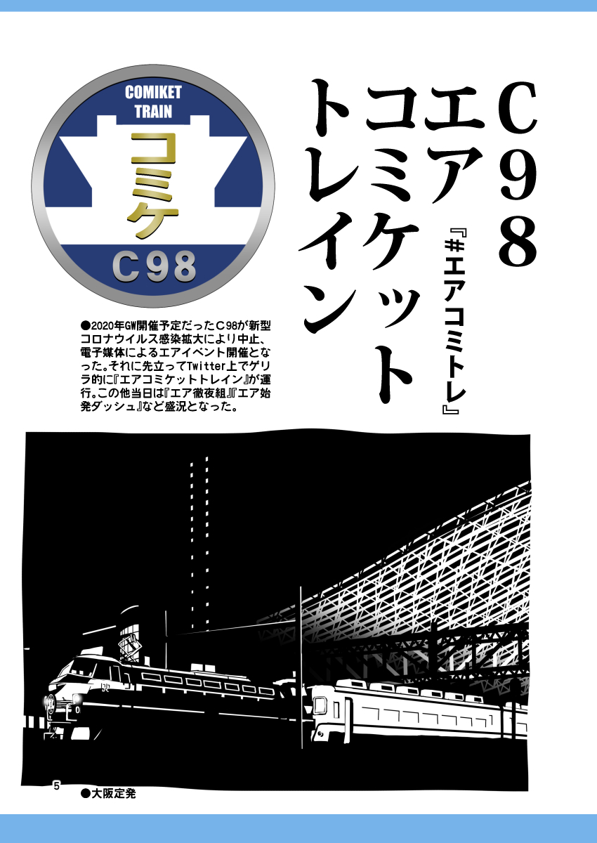 【C99新刊】みすた亭落書集ー泥溜 高速編ー
ツイッターを中心に垂れ流した落書きをただひたすら詰め込んだものです。コミケ二日目"二 50b"で頒布の予定です。B5/48Pフルカラー/1000円となります。 