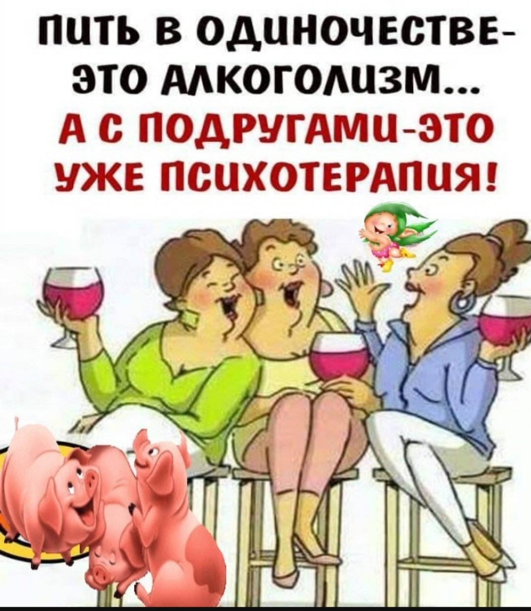 Подруги выпивают смешные