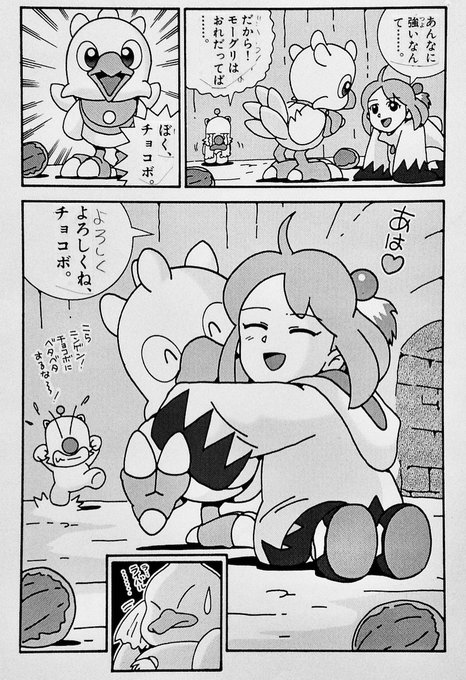 「チョコボのふしぎものがたり」 第7話のラストページ。 モーグリの目を.. かとうひろし さんのマンガ ツイコミ(仮)