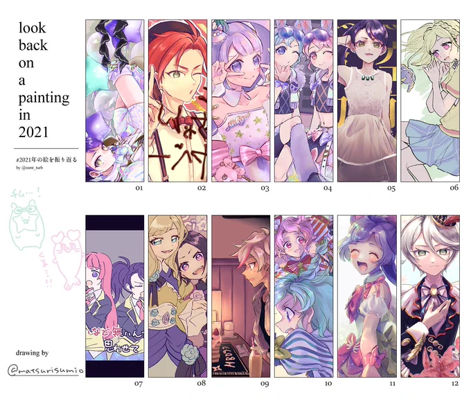 #2021年の絵を振り返る 
夏は原稿がんばり期だったんだ 