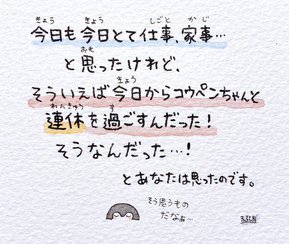 君とコウペンちゃんの年末年始
12月28日 朝
「正月飾り」 