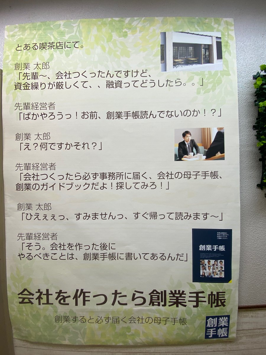 大久保幸世 創業手帳の創業者 Kosei Okubo Twitter