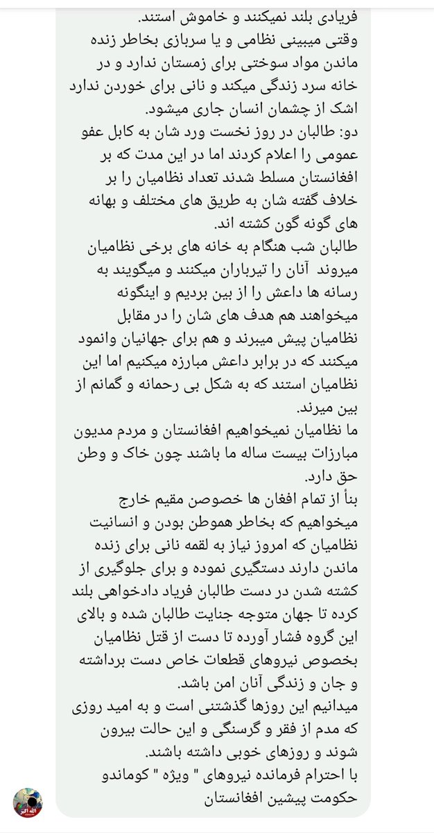 Nafisa_Amini's tweet photo. I have got a letter in my Messenger inbox from a commander of special force that want us to be their voice."Taliban kill us under various pretexts.On the one hand, fear of killing by Taliban and on the other hand, facing poverty,put us at greater risk".
Please share this message. https://t.co/8u0veFknbi