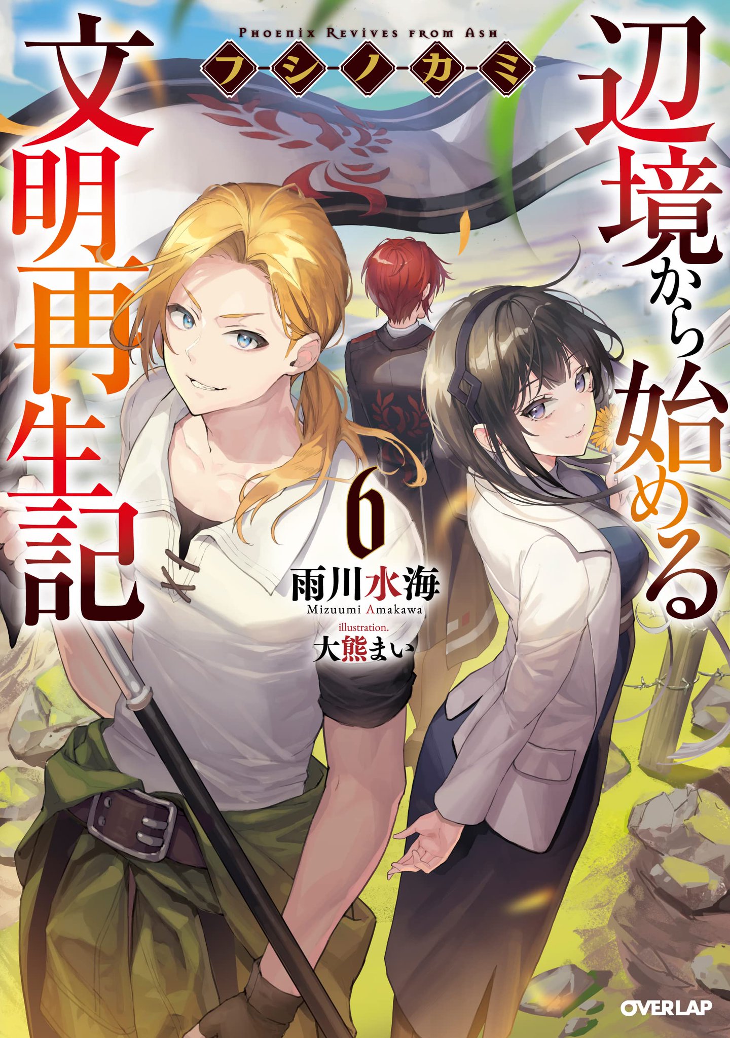 Fushi No Kami Rebuilding Civilization Starts With A Village Manga Manga Mogura RE on X: "Light Novel "Fushi no Kami: Rebuilding Civilization Starts With a Village" vol 6 by Amakawa Mizuumi, Okuma Mai (Fushi no Kami - Henkyou kara Hajimeru Bunmei Saiseiki)
